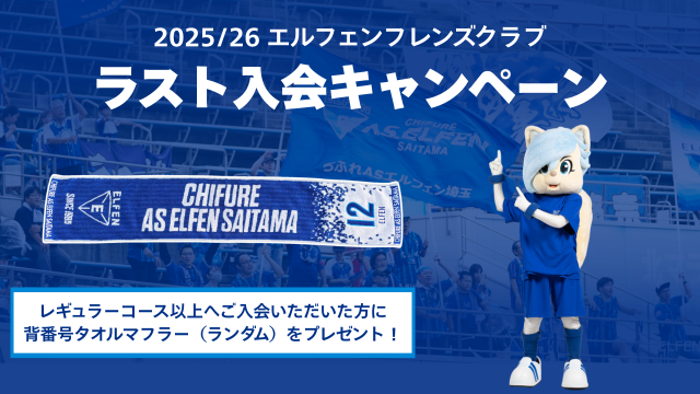 【EFC】ラスト入会キャンペーン実施のお知らせ